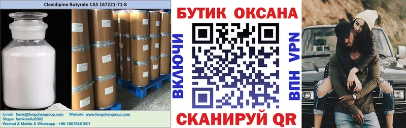Бутират вода  OMG ссылка  Новозыбков 