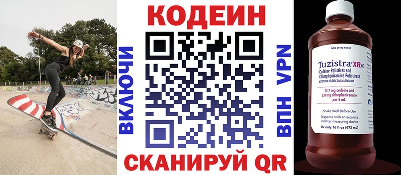 Кодеин Purple Drank  Новозыбков 